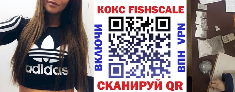Кокаин Fish Scale  Вуктыл 